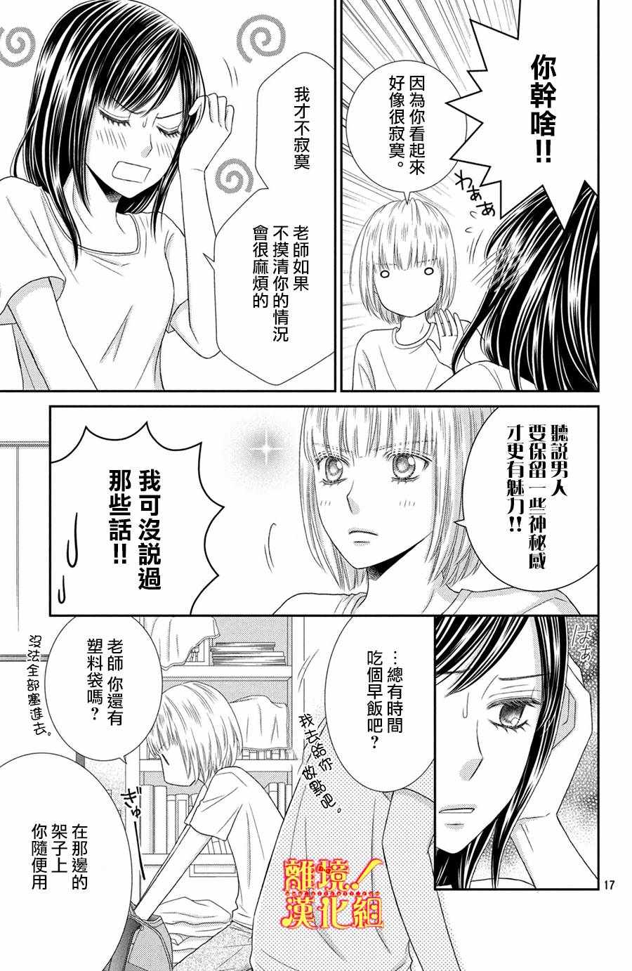 《美少年、我不客气收下了》漫画最新章节第19话免费下拉式在线观看章节第【17】张图片