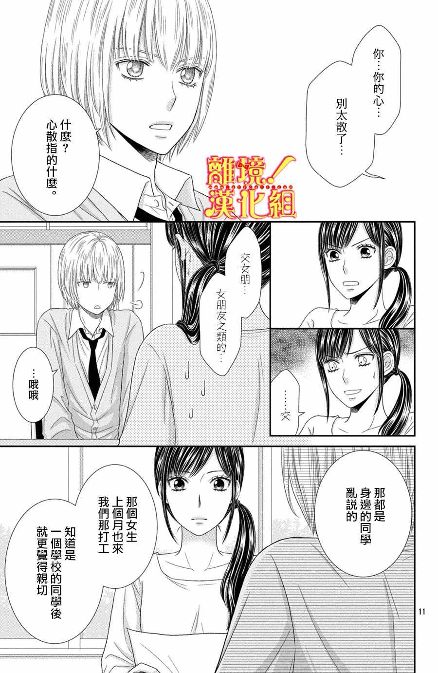 《美少年、我不客气收下了》漫画最新章节第23话免费下拉式在线观看章节第【11】张图片