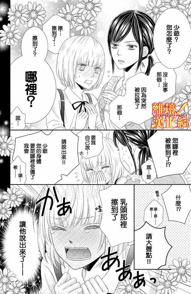 《美少年、我不客气收下了》漫画最新章节第4话免费下拉式在线观看章节第【14】张图片