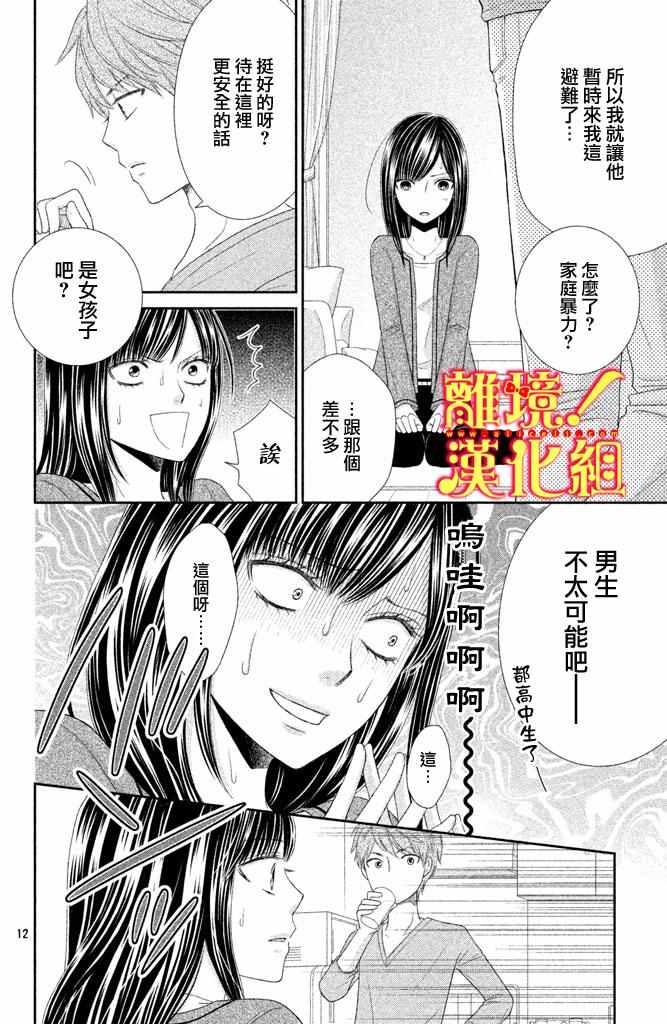 《美少年、我不客气收下了》漫画最新章节第5话免费下拉式在线观看章节第【10】张图片