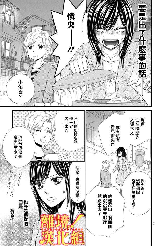 《美少年、我不客气收下了》漫画最新章节第7话免费下拉式在线观看章节第【3】张图片