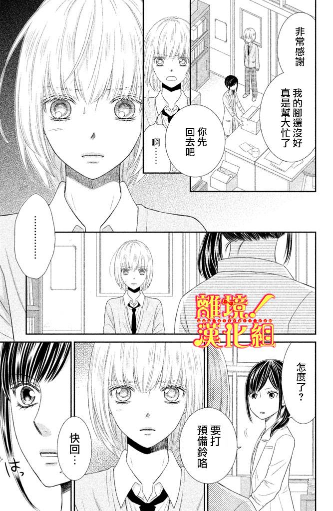 《美少年、我不客气收下了》漫画最新章节第6话免费下拉式在线观看章节第【17】张图片