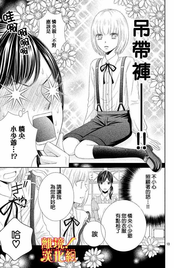 《美少年、我不客气收下了》漫画最新章节第4话免费下拉式在线观看章节第【13】张图片