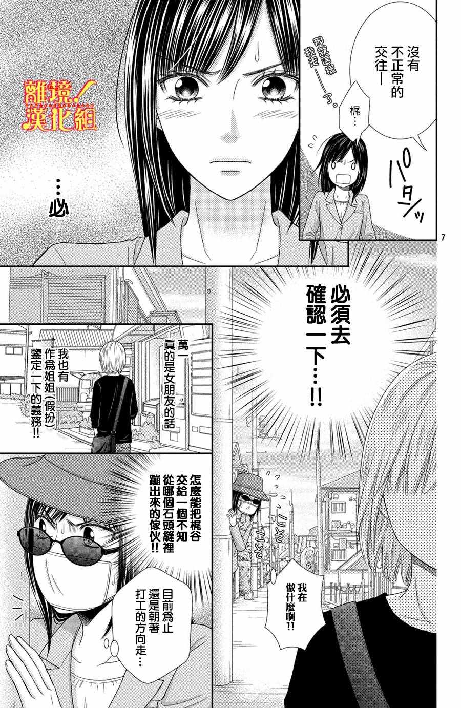 《美少年、我不客气收下了》漫画最新章节第18话免费下拉式在线观看章节第【7】张图片