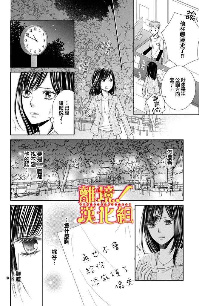 《美少年、我不客气收下了》漫画最新章节第7话免费下拉式在线观看章节第【18】张图片