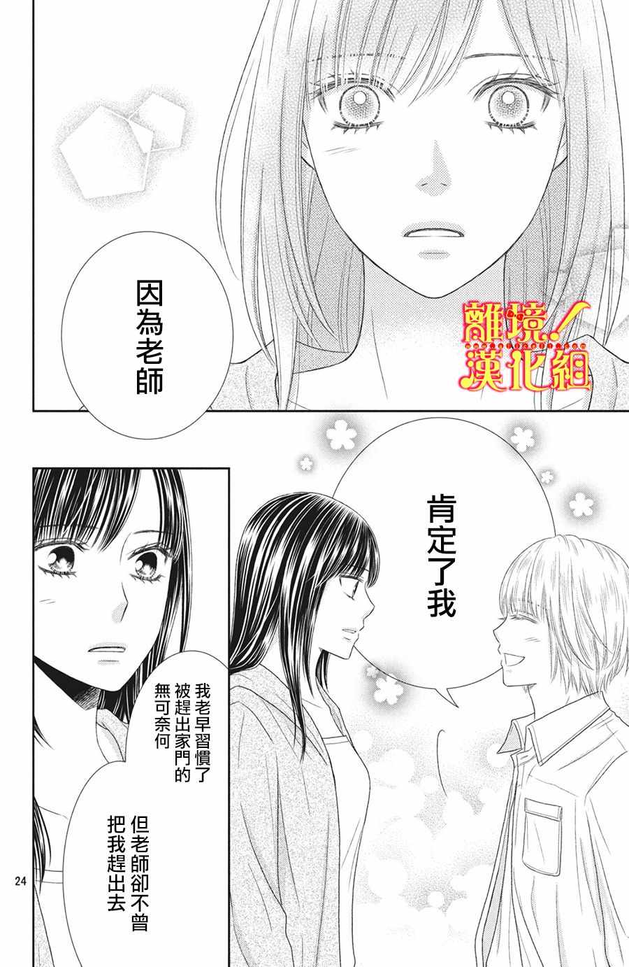 《美少年、我不客气收下了》漫画最新章节第27话免费下拉式在线观看章节第【24】张图片