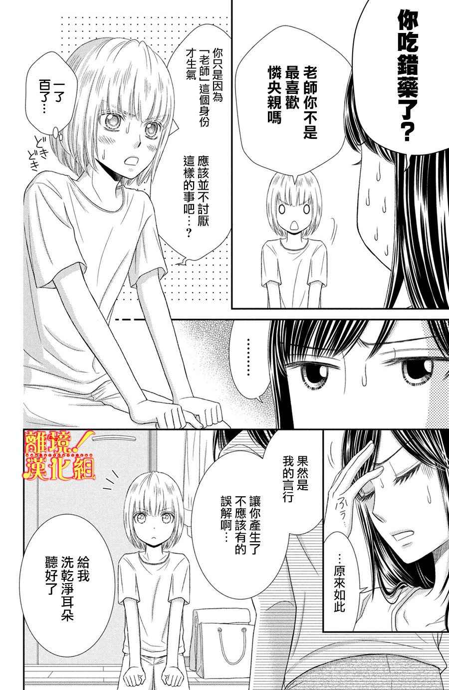 《美少年、我不客气收下了》漫画最新章节第11话免费下拉式在线观看章节第【20】张图片