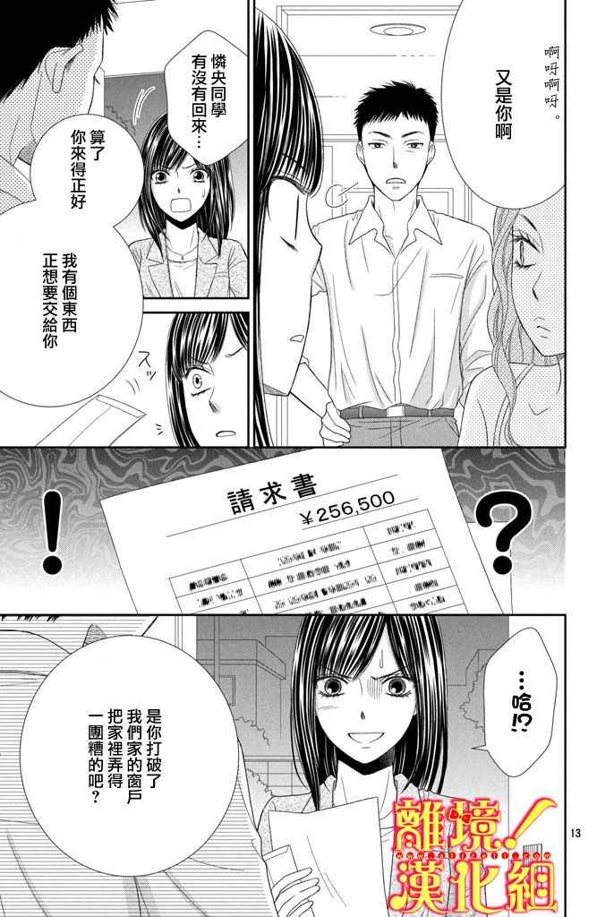 《美少年、我不客气收下了》漫画最新章节第7话免费下拉式在线观看章节第【13】张图片