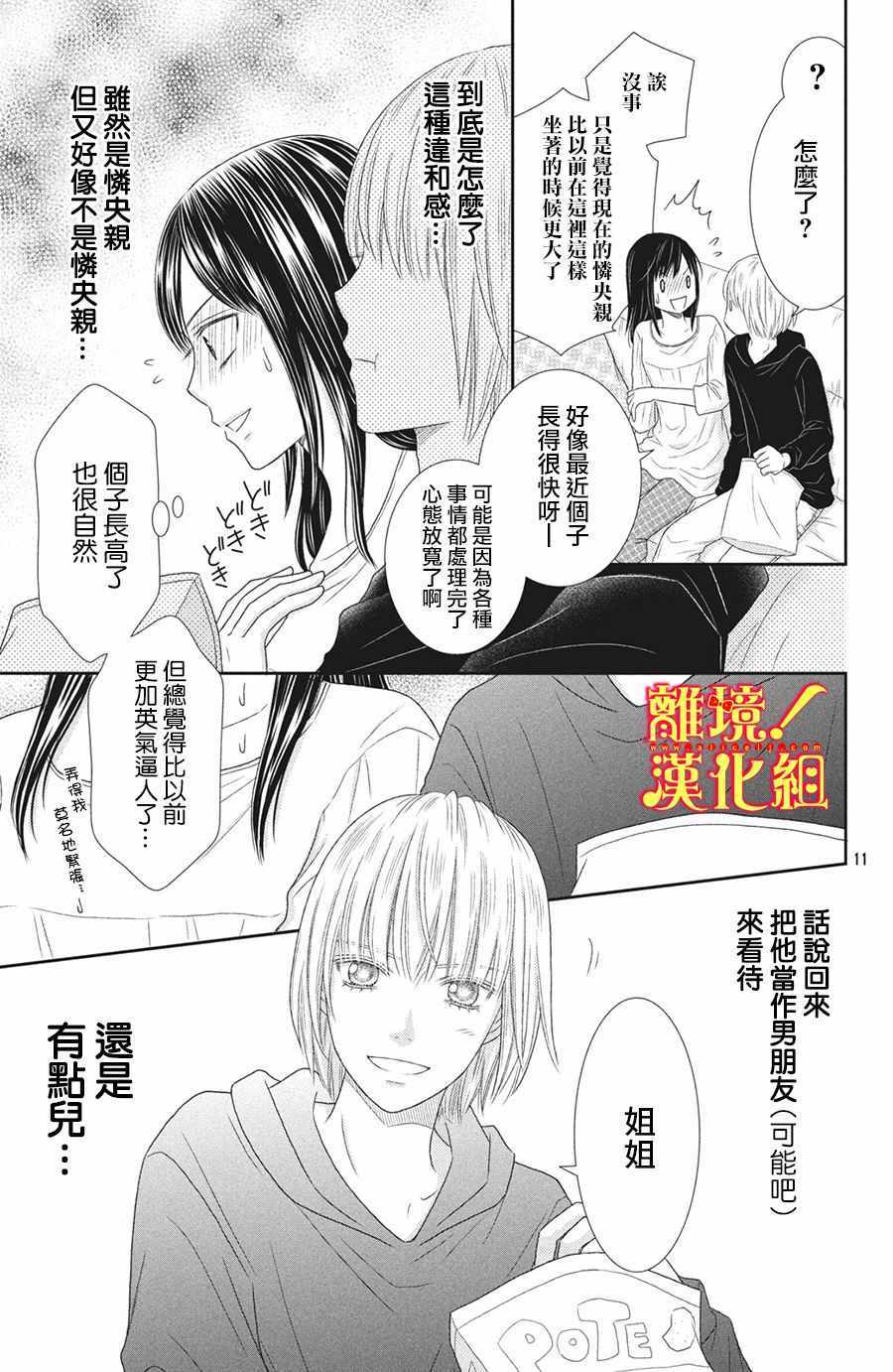 《美少年、我不客气收下了》漫画最新章节第25话免费下拉式在线观看章节第【11】张图片