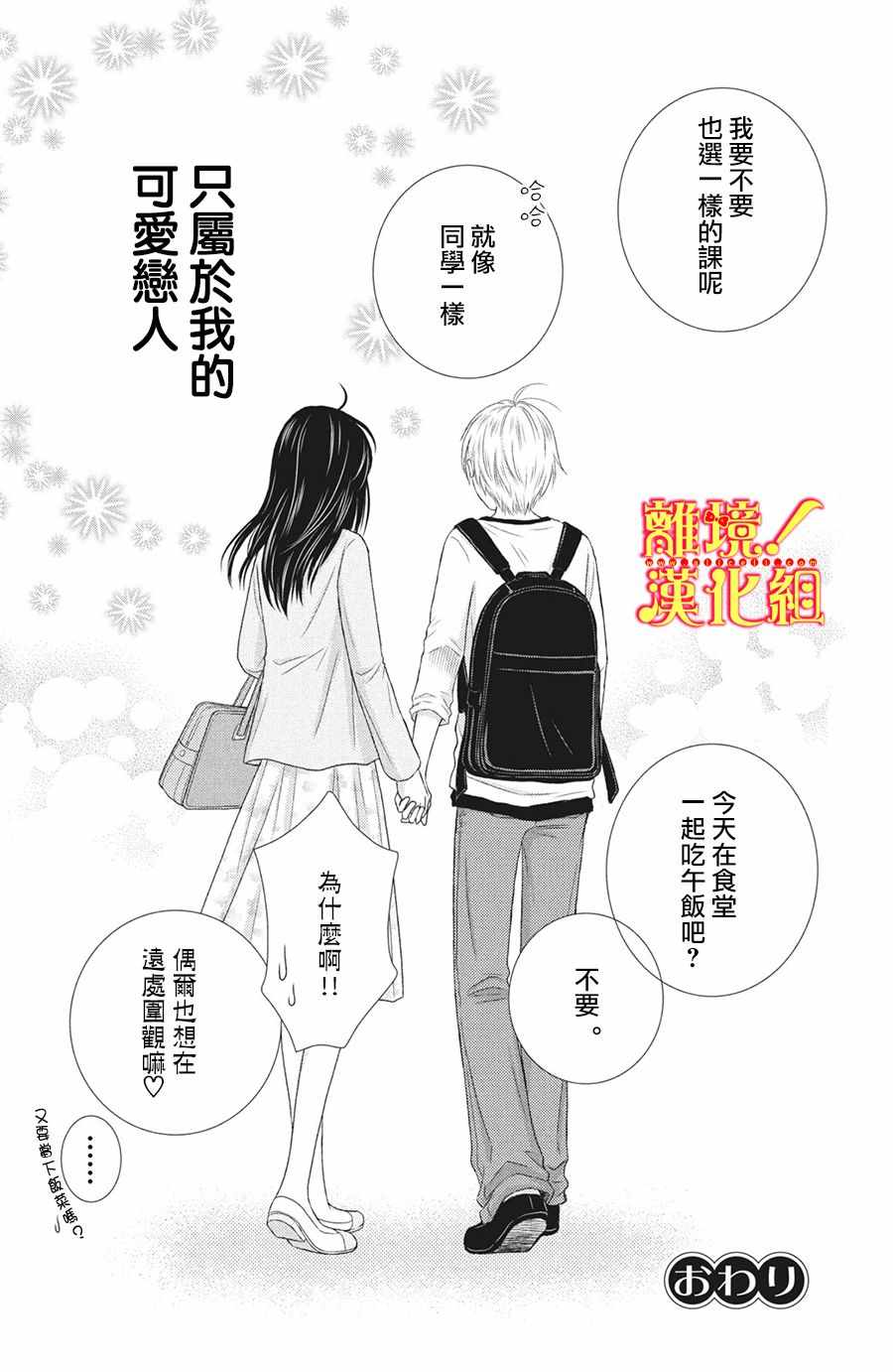 《美少年、我不客气收下了》漫画最新章节第28话免费下拉式在线观看章节第【33】张图片