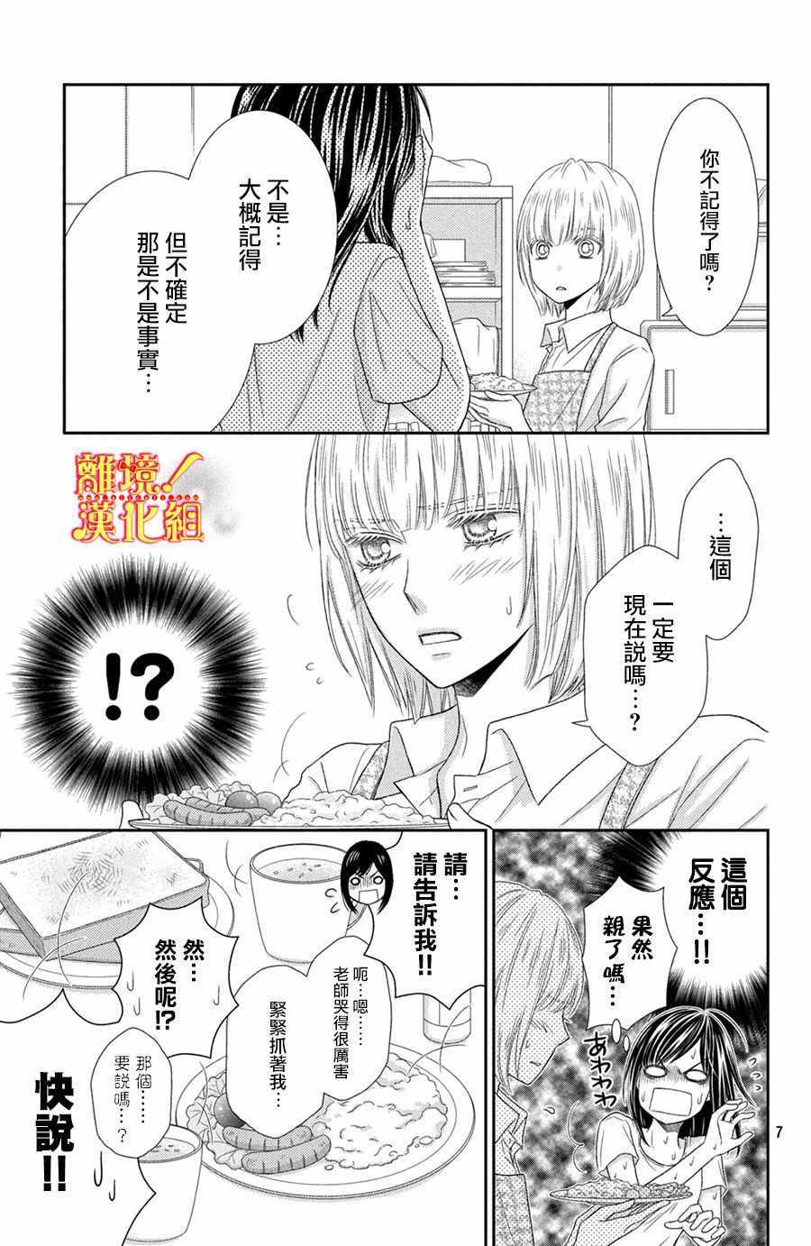 《美少年、我不客气收下了》漫画最新章节第14话免费下拉式在线观看章节第【7】张图片