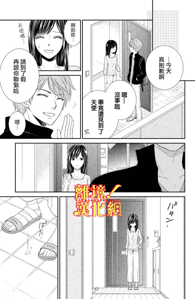 《美少年、我不客气收下了》漫画最新章节第6话免费下拉式在线观看章节第【5】张图片