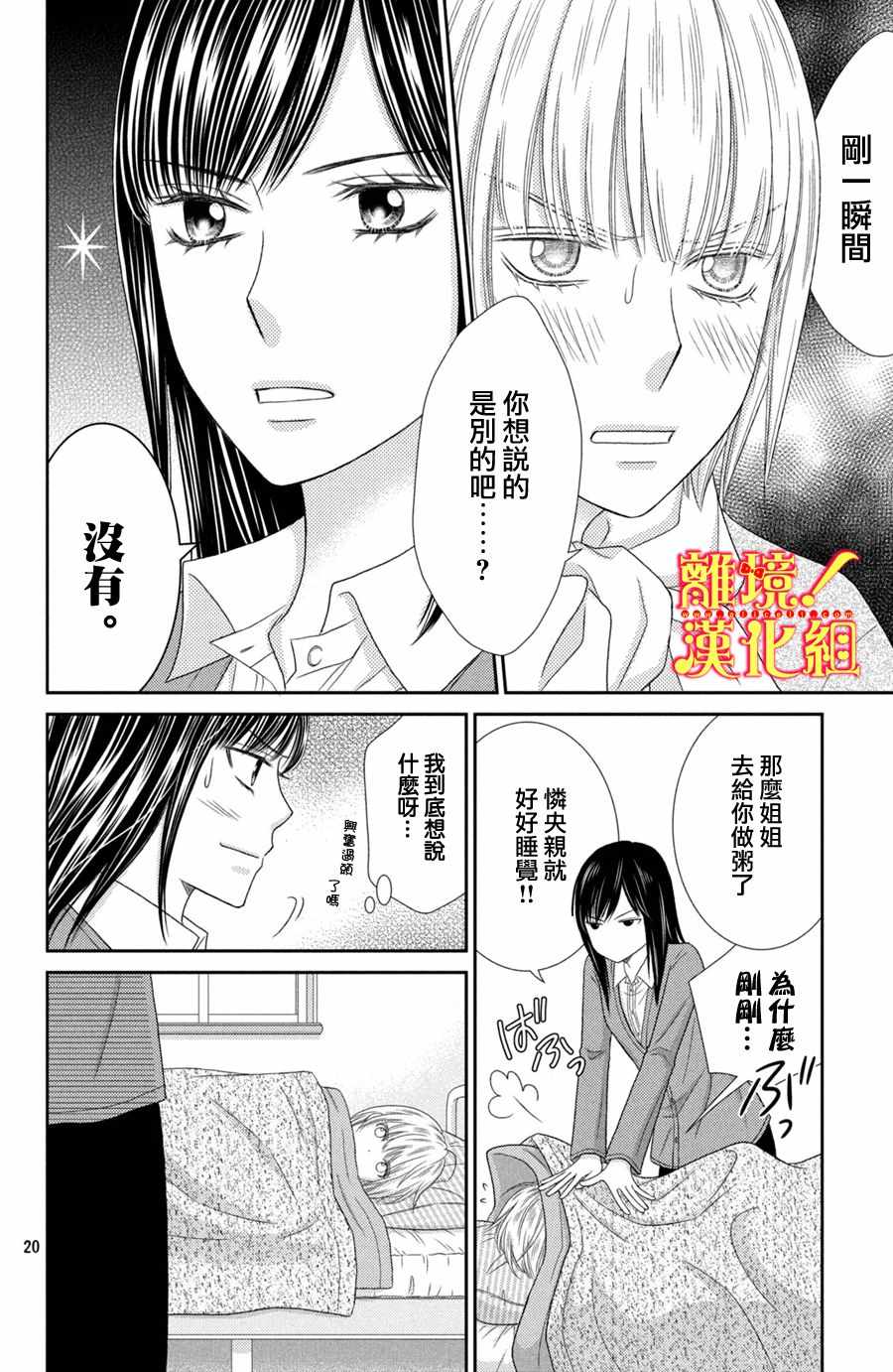 《美少年、我不客气收下了》漫画最新章节第21话免费下拉式在线观看章节第【20】张图片