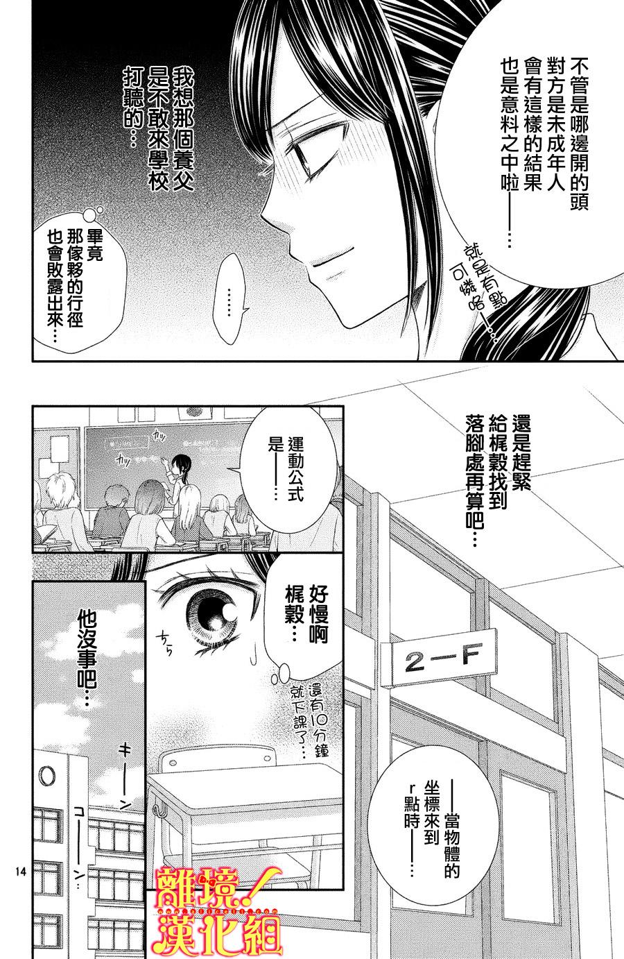 《美少年、我不客气收下了》漫画最新章节第2话免费下拉式在线观看章节第【14】张图片