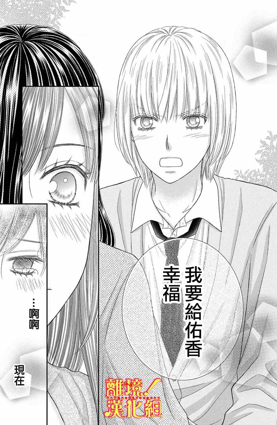 《美少年、我不客气收下了》漫画最新章节第23话免费下拉式在线观看章节第【28】张图片