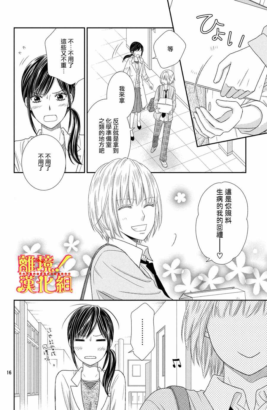 《美少年、我不客气收下了》漫画最新章节第22话免费下拉式在线观看章节第【16】张图片