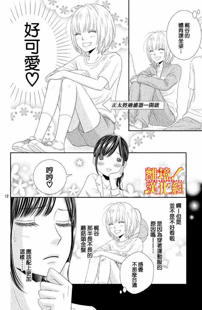 《美少年、我不客气收下了》漫画最新章节第4话免费下拉式在线观看章节第【12】张图片