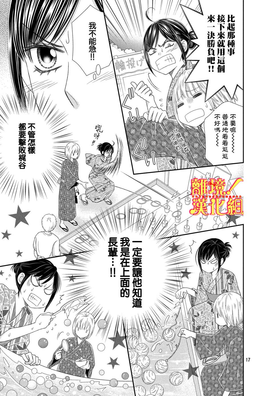 《美少年、我不客气收下了》漫画最新章节第16话免费下拉式在线观看章节第【17】张图片