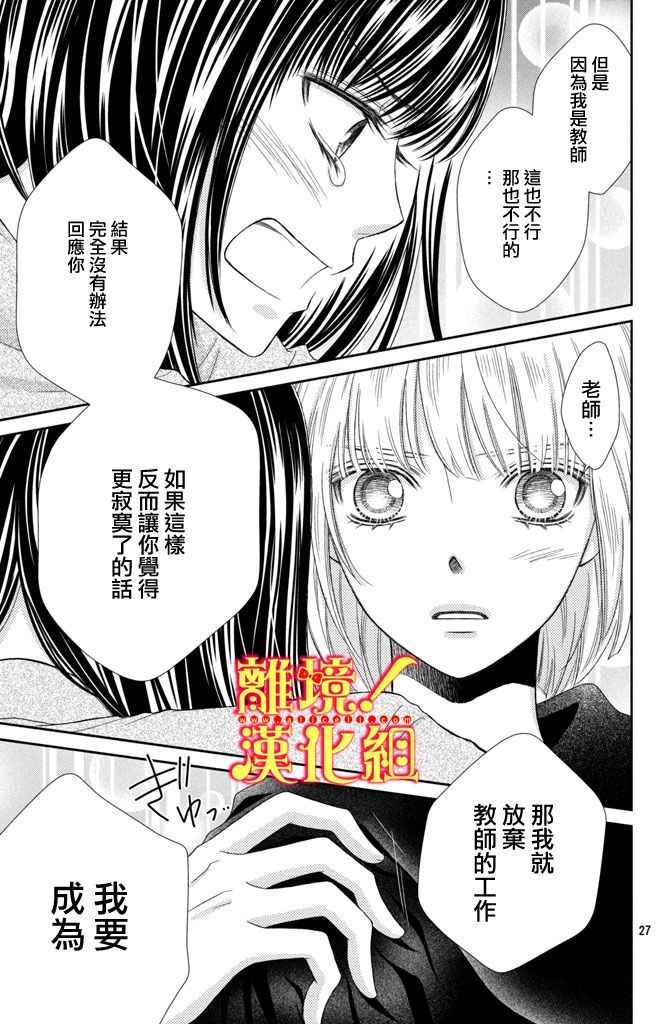 《美少年、我不客气收下了》漫画最新章节第7话免费下拉式在线观看章节第【27】张图片