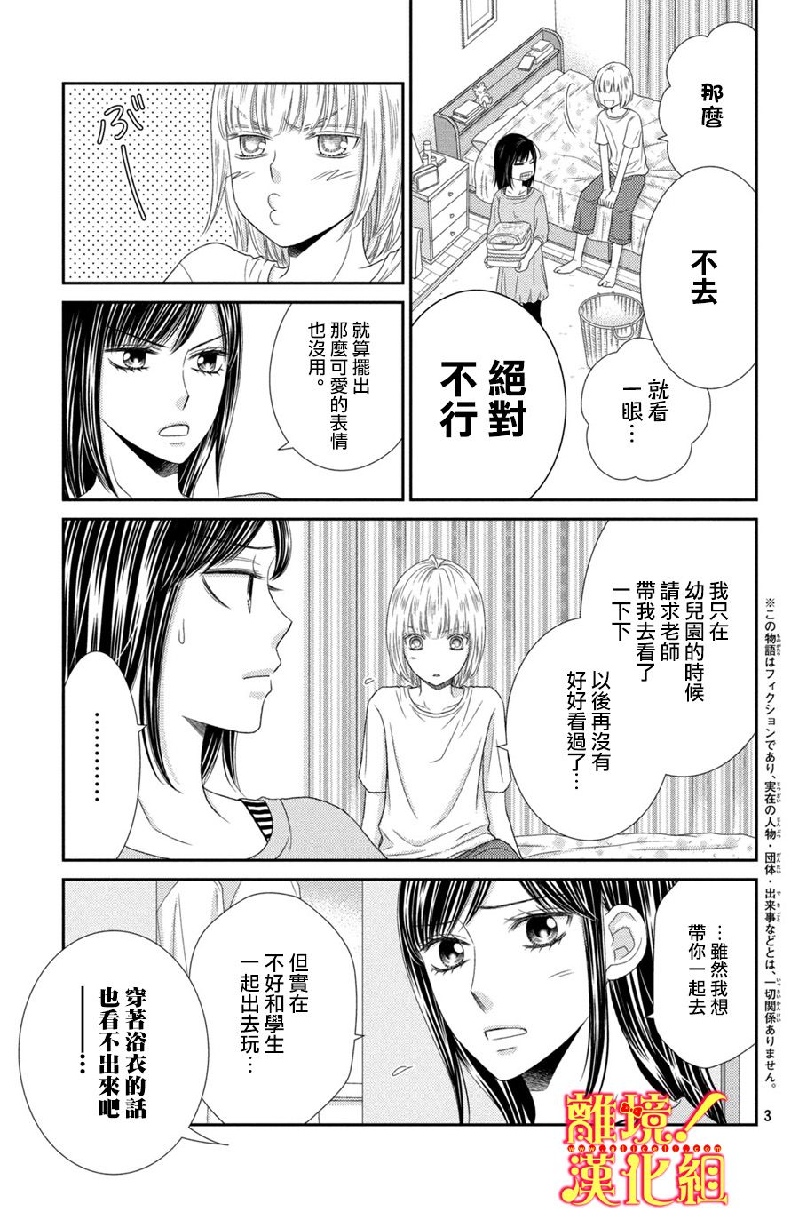 《美少年、我不客气收下了》漫画最新章节第16话免费下拉式在线观看章节第【3】张图片