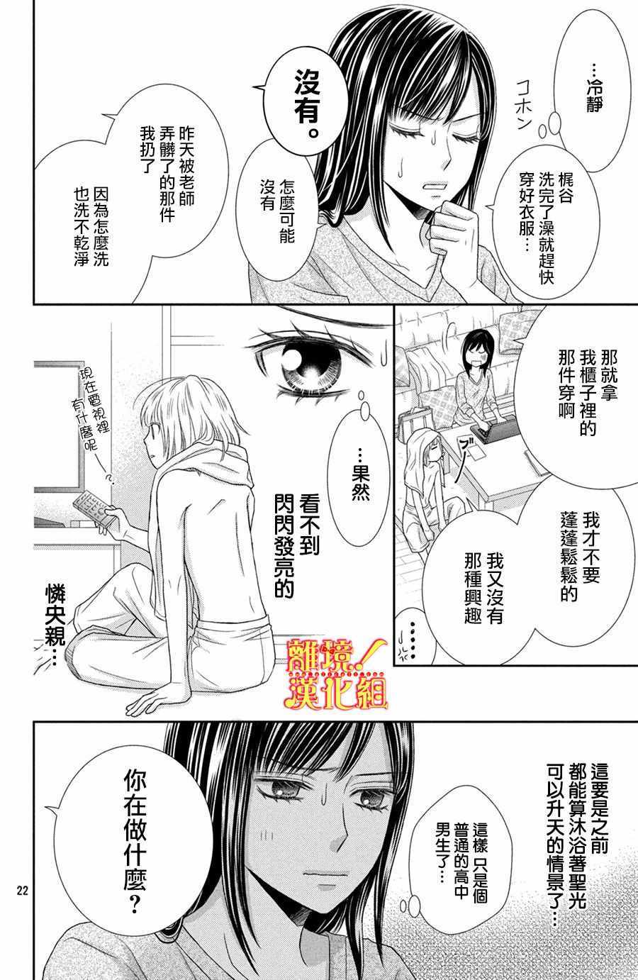 《美少年、我不客气收下了》漫画最新章节第14话免费下拉式在线观看章节第【22】张图片