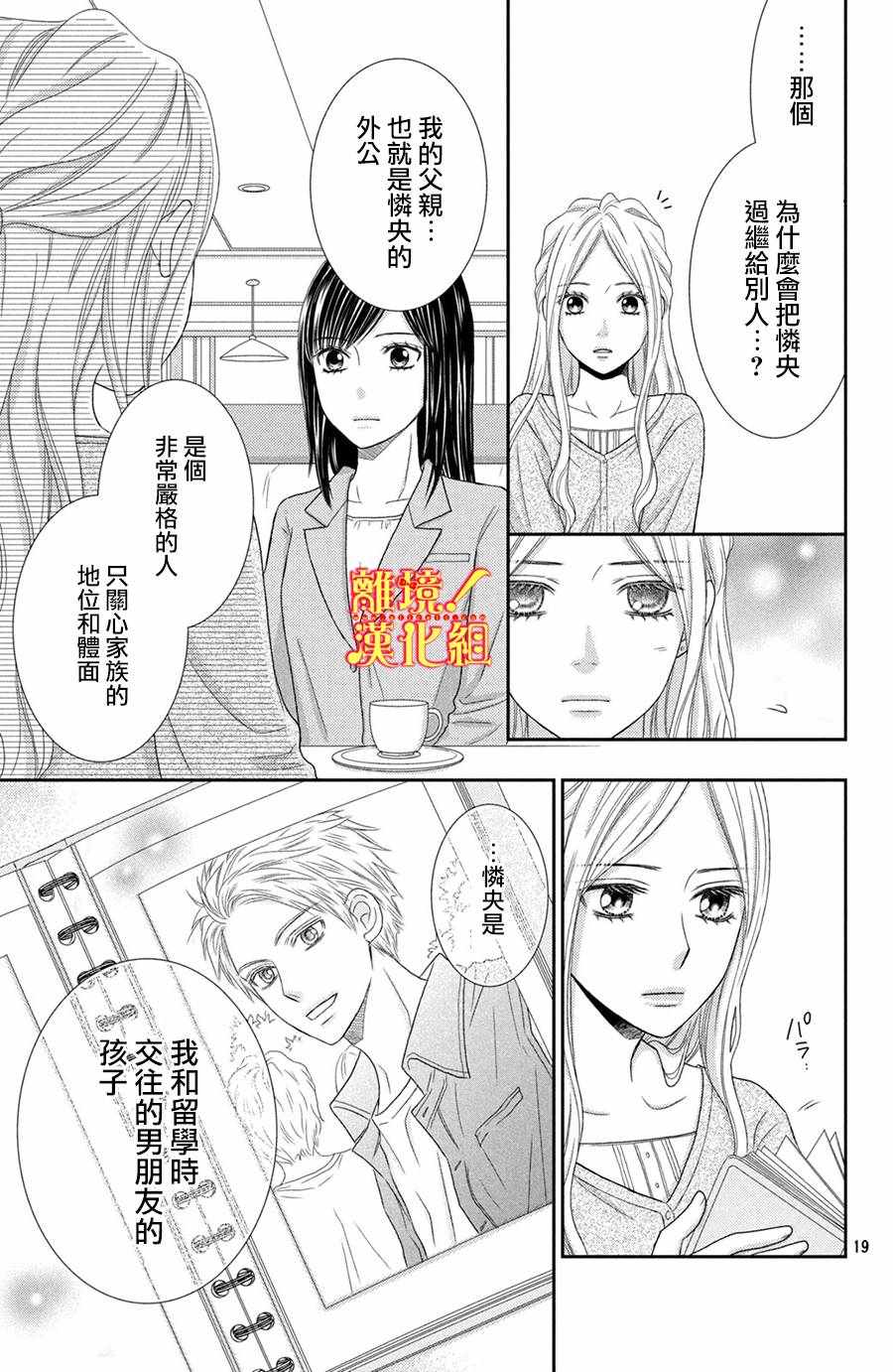 《美少年、我不客气收下了》漫画最新章节第18话免费下拉式在线观看章节第【19】张图片