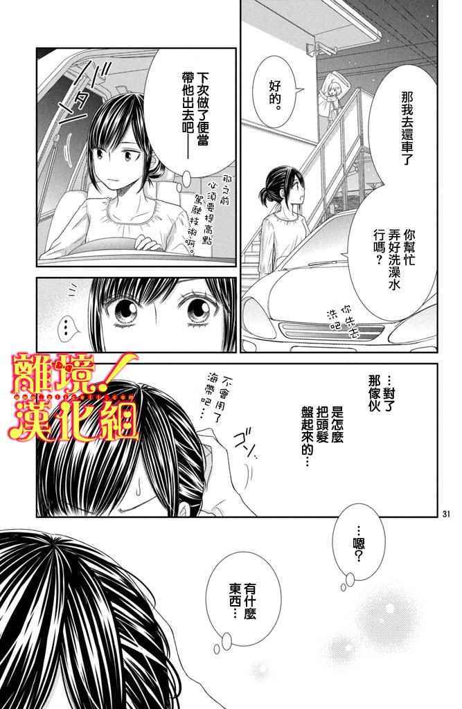 《美少年、我不客气收下了》漫画最新章节第8话免费下拉式在线观看章节第【30】张图片