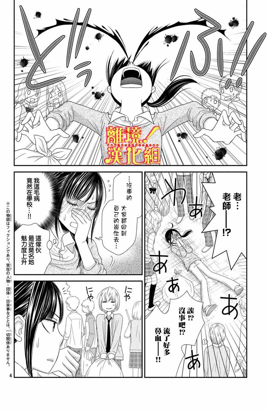 《美少年、我不客气收下了》漫画最新章节第20话免费下拉式在线观看章节第【4】张图片