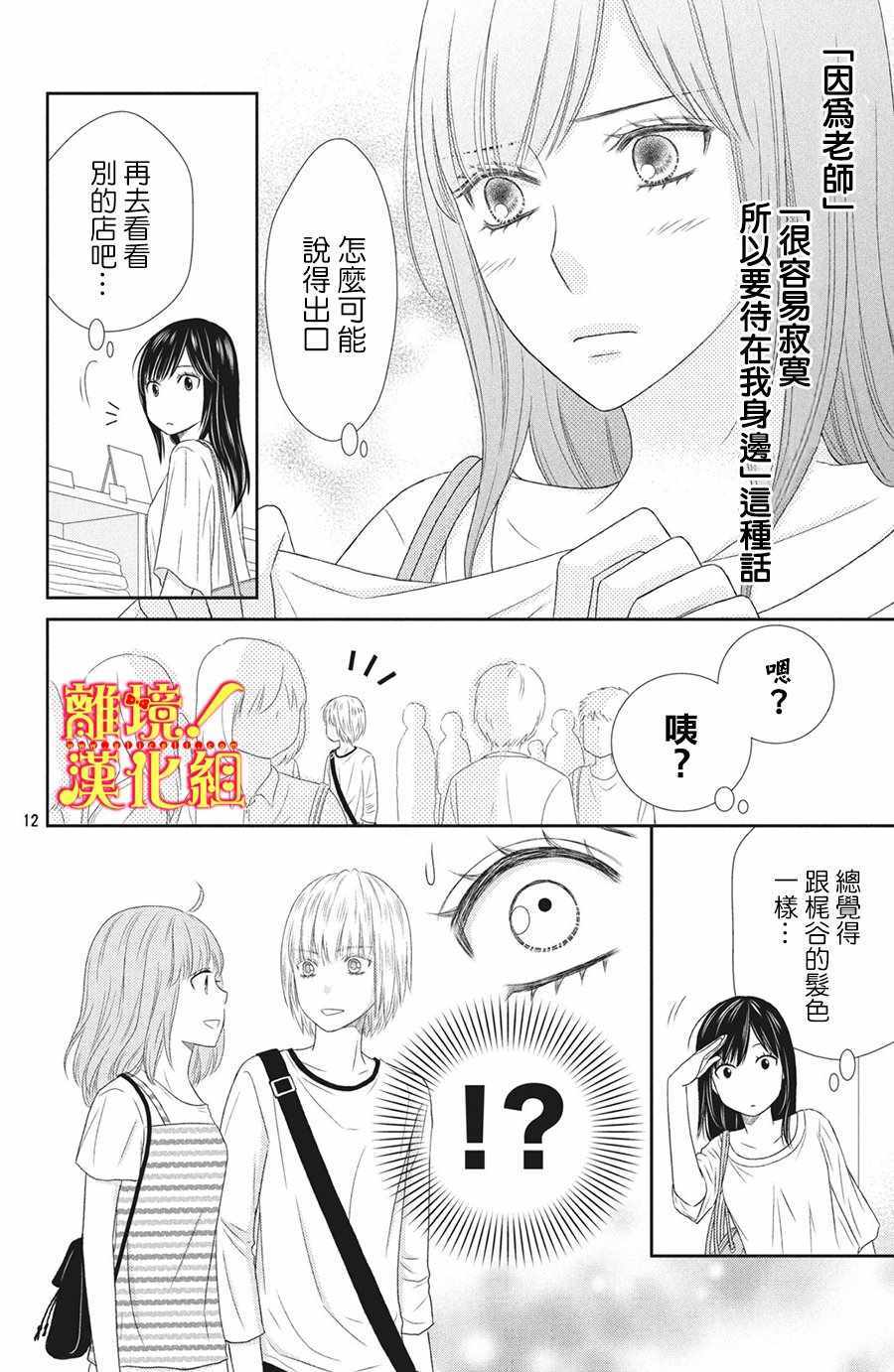 《美少年、我不客气收下了》漫画最新章节第26话免费下拉式在线观看章节第【12】张图片