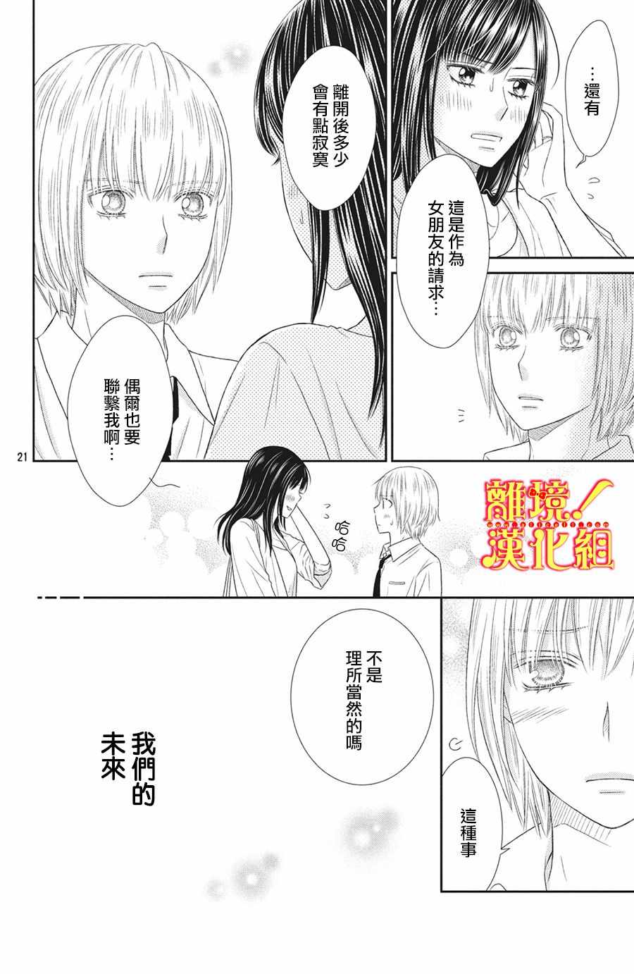《美少年、我不客气收下了》漫画最新章节第28话免费下拉式在线观看章节第【20】张图片