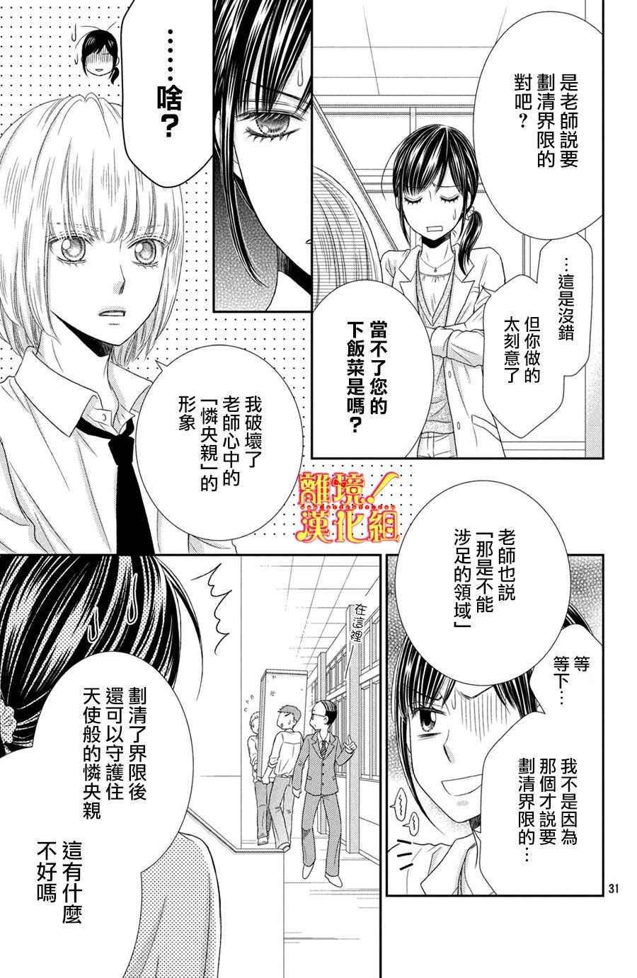 《美少年、我不客气收下了》漫画最新章节第11话免费下拉式在线观看章节第【31】张图片