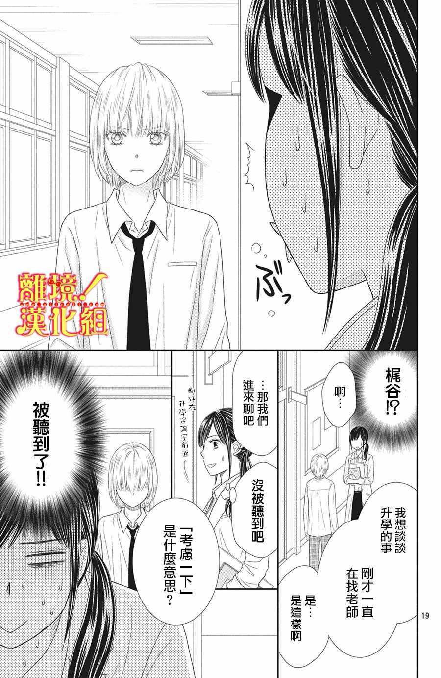 《美少年、我不客气收下了》漫画最新章节第26话免费下拉式在线观看章节第【19】张图片