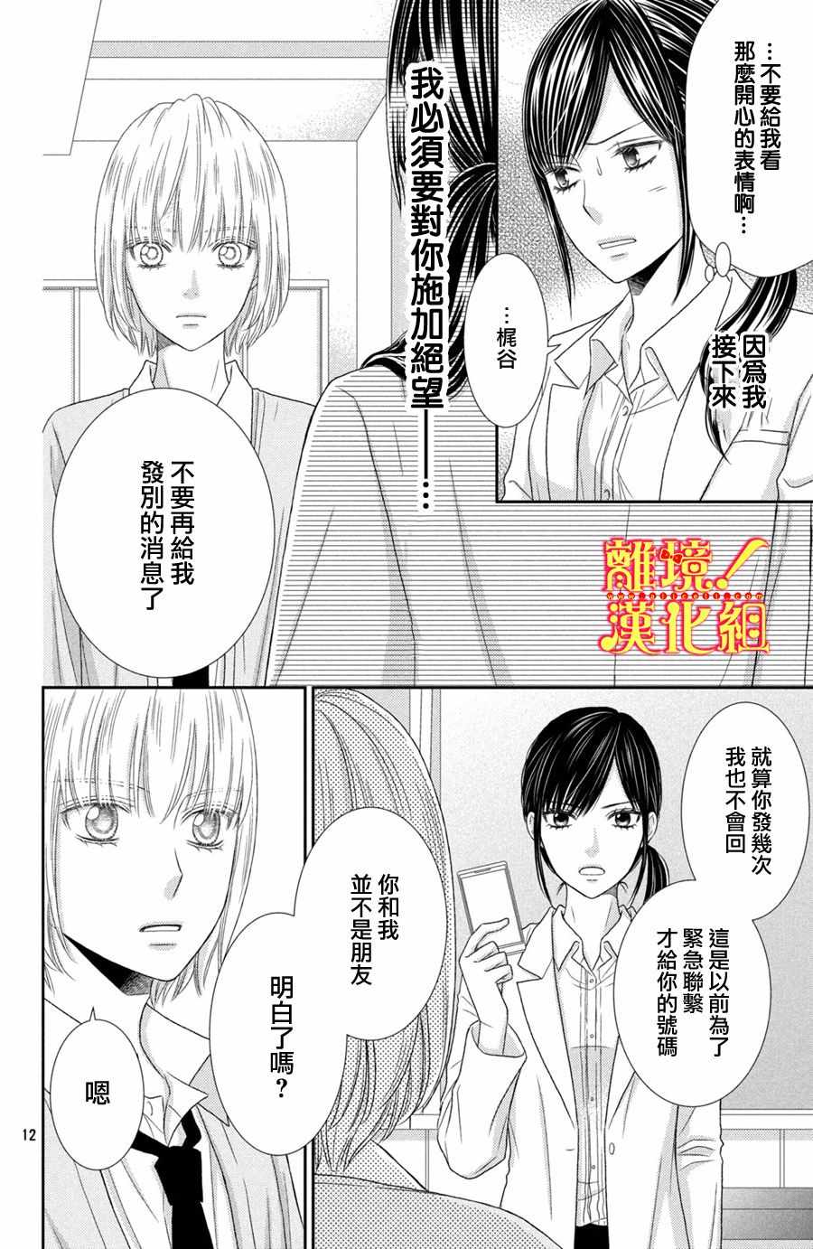 《美少年、我不客气收下了》漫画最新章节第20话免费下拉式在线观看章节第【12】张图片