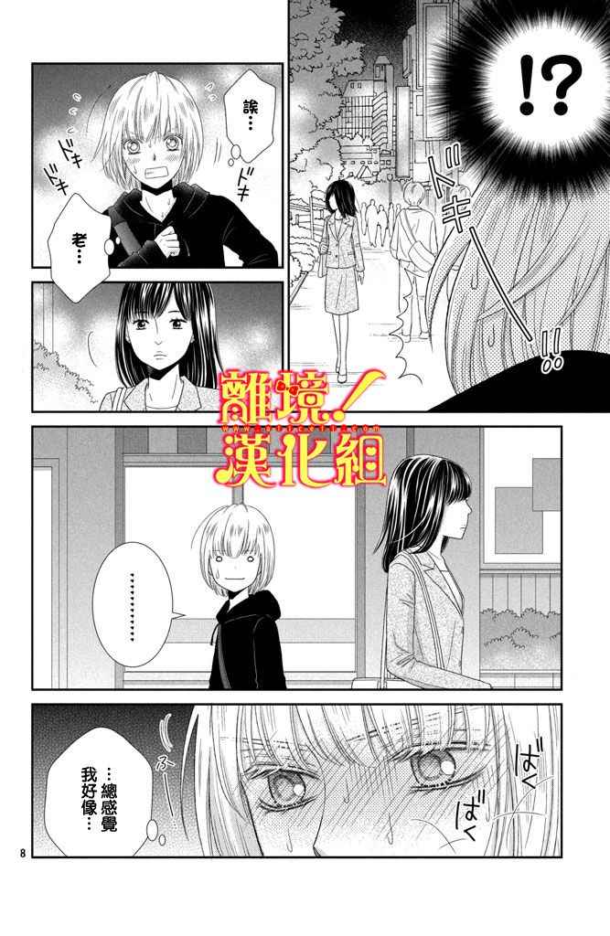 《美少年、我不客气收下了》漫画最新章节第7话免费下拉式在线观看章节第【8】张图片