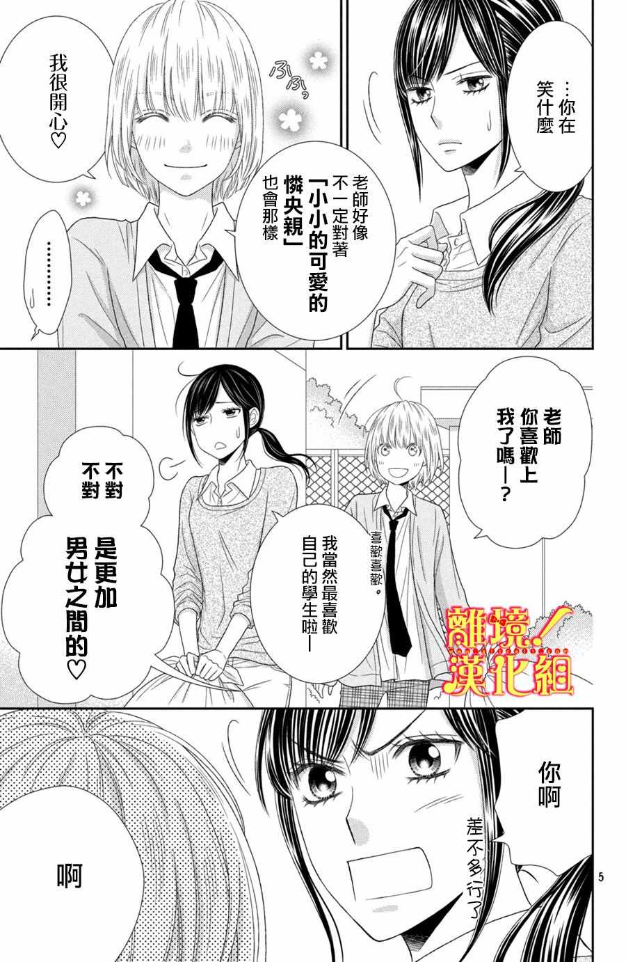 《美少年、我不客气收下了》漫画最新章节第20话免费下拉式在线观看章节第【5】张图片