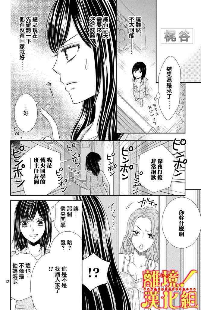 《美少年、我不客气收下了》漫画最新章节第7话免费下拉式在线观看章节第【12】张图片