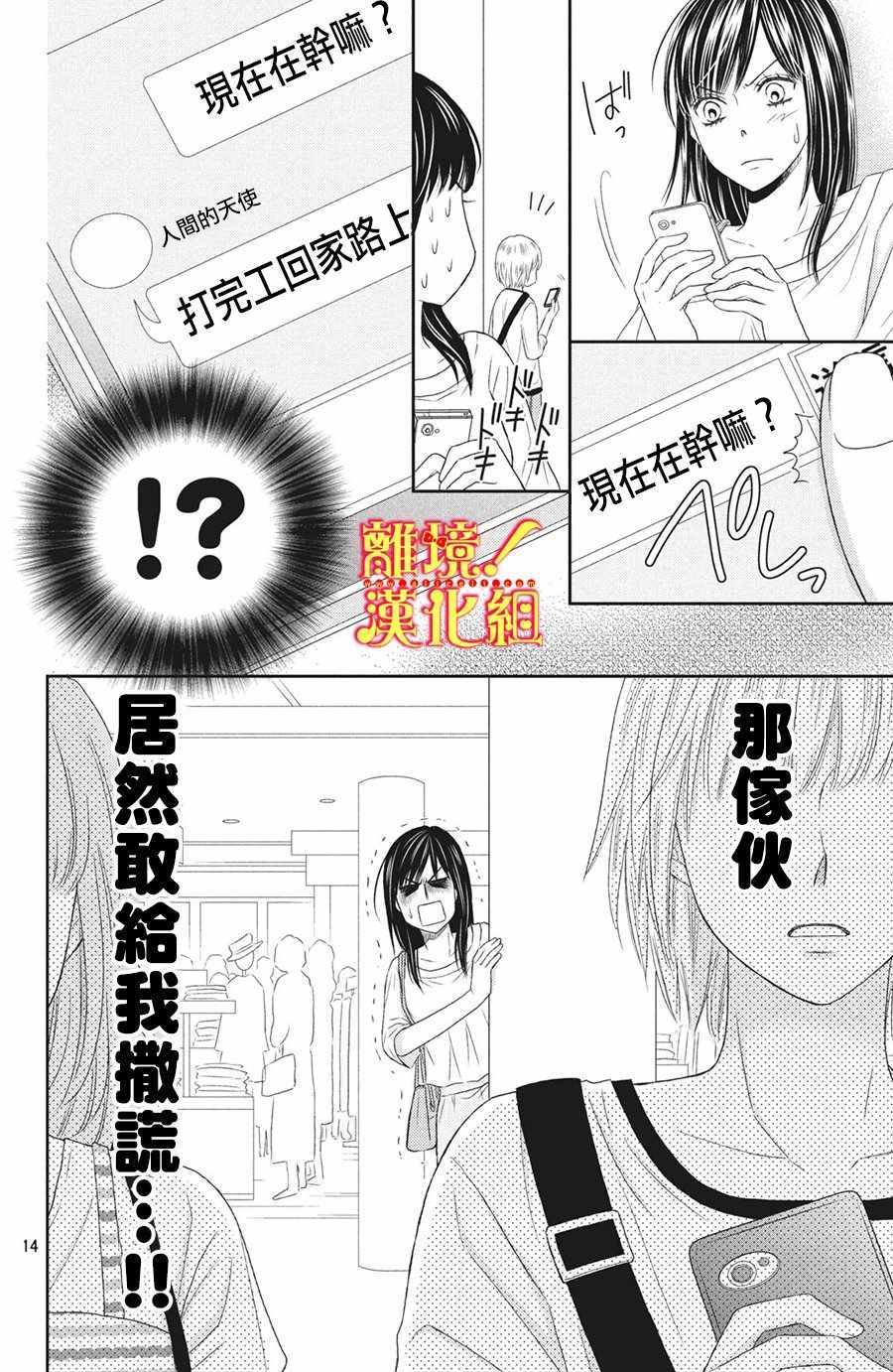 《美少年、我不客气收下了》漫画最新章节第26话免费下拉式在线观看章节第【14】张图片