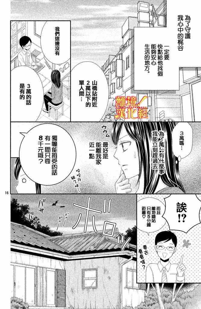 《美少年、我不客气收下了》漫画最新章节第4话免费下拉式在线观看章节第【16】张图片