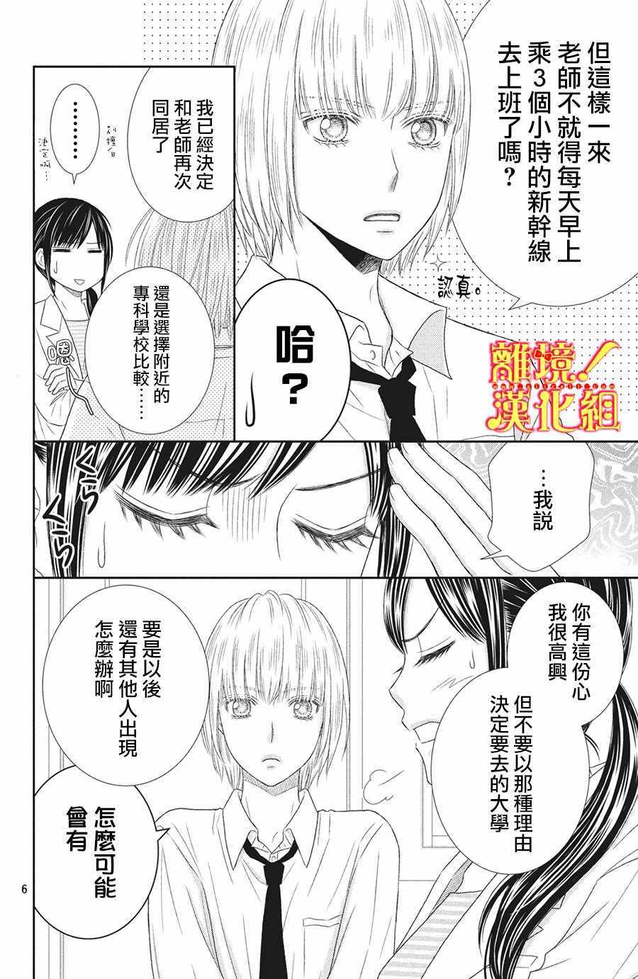 《美少年、我不客气收下了》漫画最新章节第26话免费下拉式在线观看章节第【6】张图片