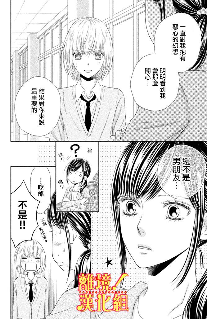 《美少年、我不客气收下了》漫画最新章节第6话免费下拉式在线观看章节第【27】张图片