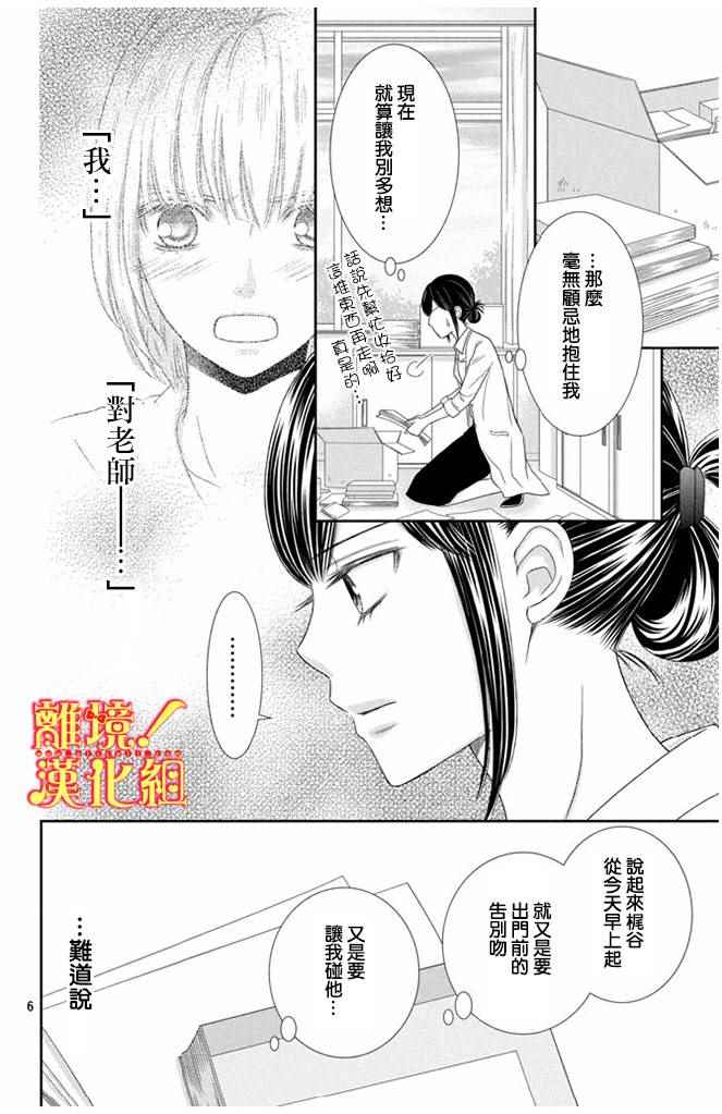 《美少年、我不客气收下了》漫画最新章节第10话免费下拉式在线观看章节第【6】张图片