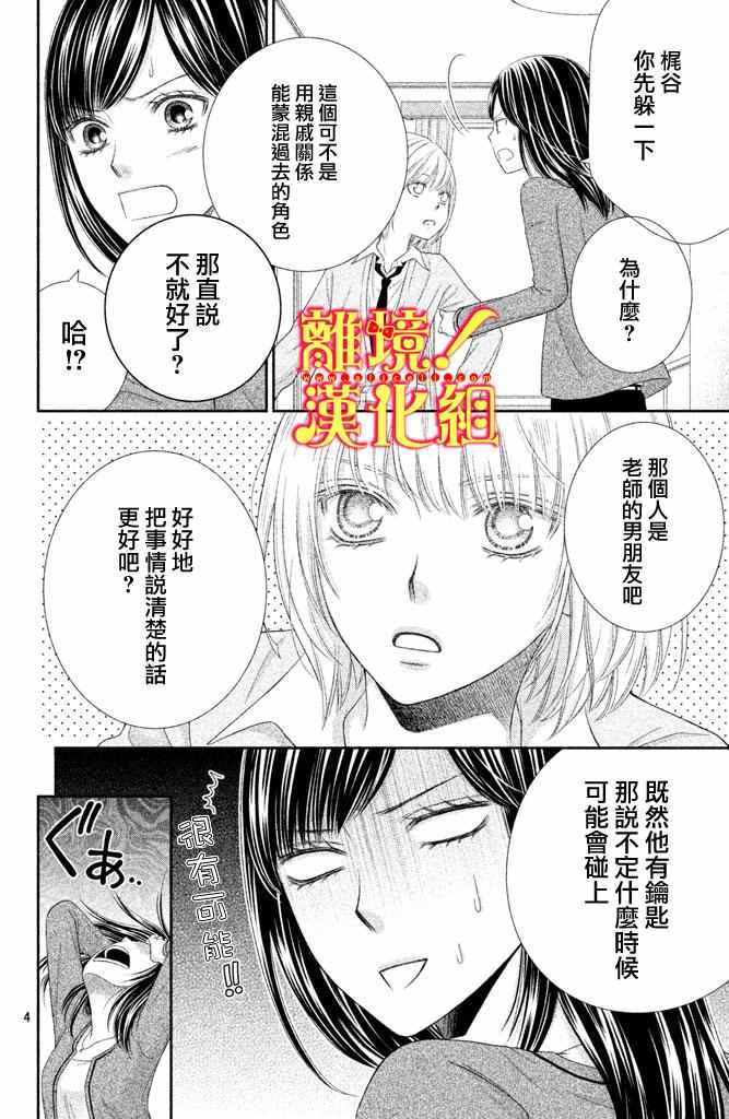 《美少年、我不客气收下了》漫画最新章节第5话免费下拉式在线观看章节第【3】张图片