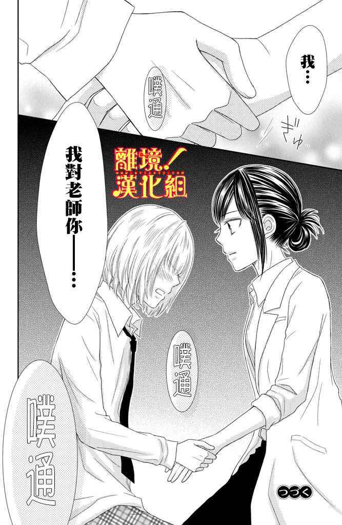 《美少年、我不客气收下了》漫画最新章节第9话免费下拉式在线观看章节第【32】张图片