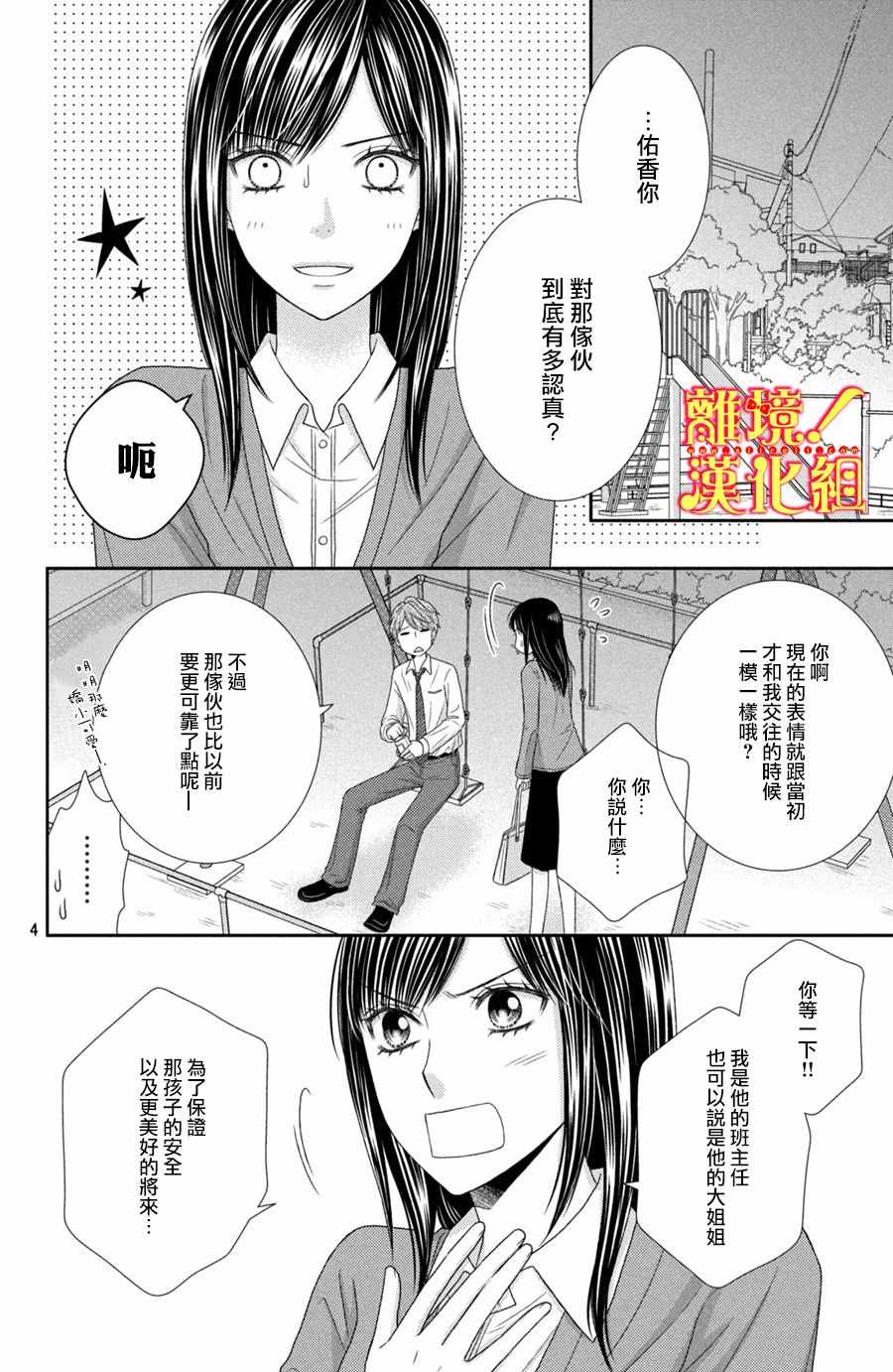 《美少年、我不客气收下了》漫画最新章节第22话免费下拉式在线观看章节第【4】张图片