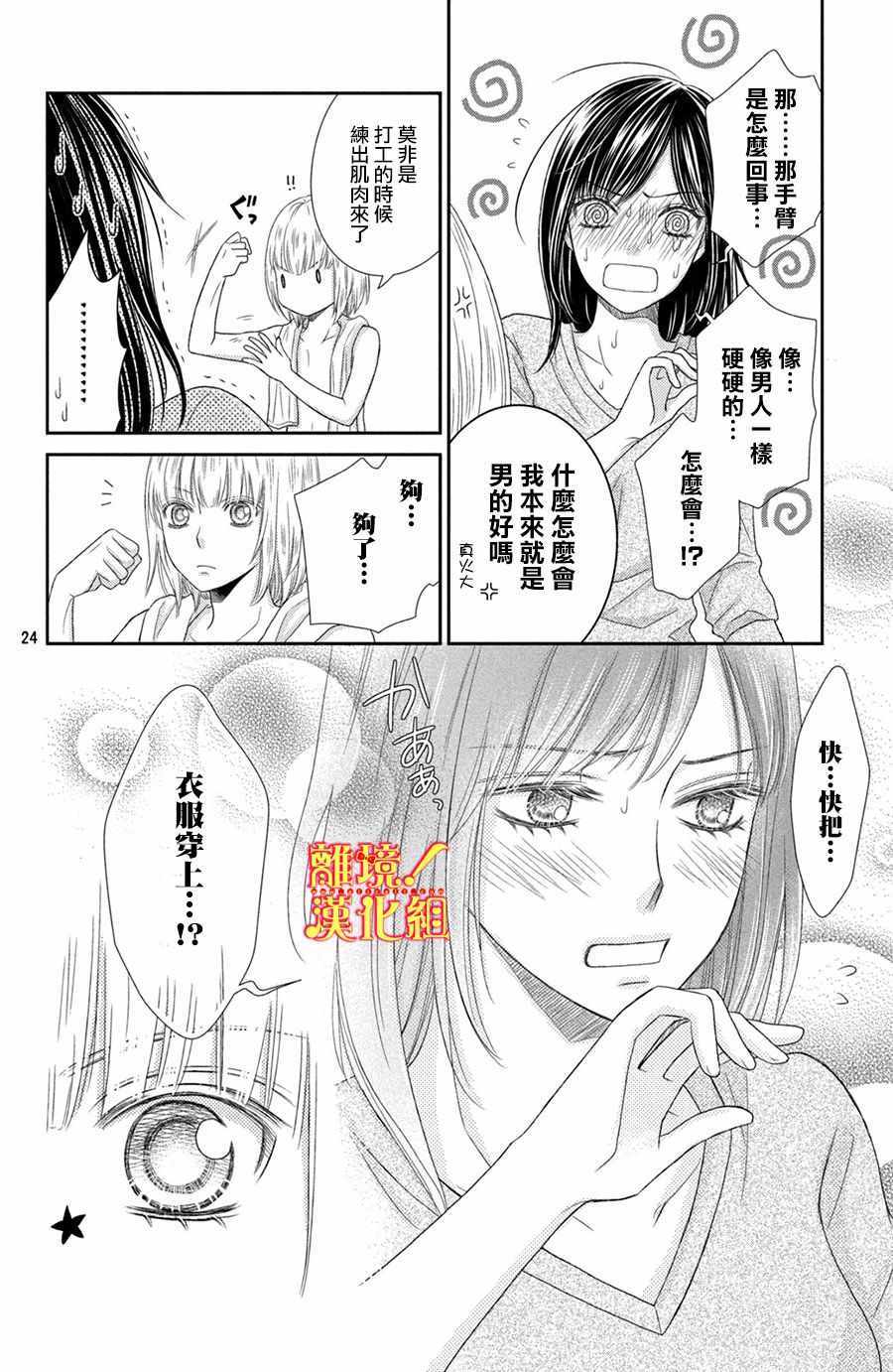 《美少年、我不客气收下了》漫画最新章节第14话免费下拉式在线观看章节第【24】张图片