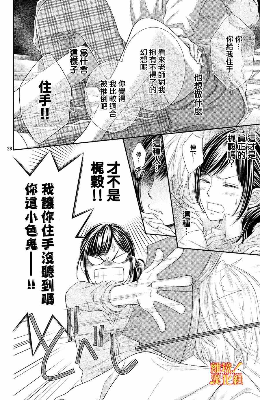 《美少年、我不客气收下了》漫画最新章节第1话免费下拉式在线观看章节第【28】张图片