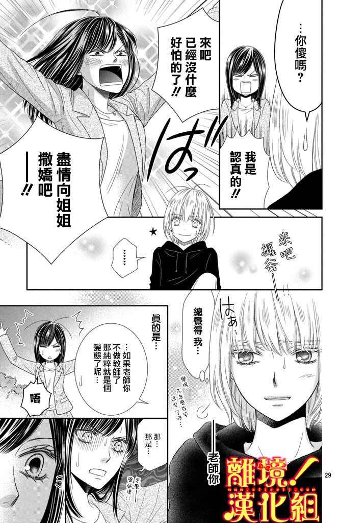 《美少年、我不客气收下了》漫画最新章节第7话免费下拉式在线观看章节第【29】张图片