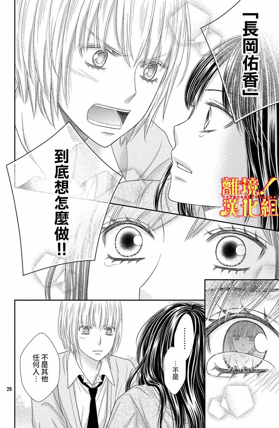 《美少年、我不客气收下了》漫画最新章节第23话免费下拉式在线观看章节第【25】张图片