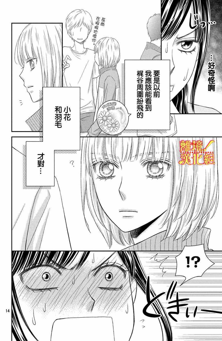 《美少年、我不客气收下了》漫画最新章节第14话免费下拉式在线观看章节第【14】张图片