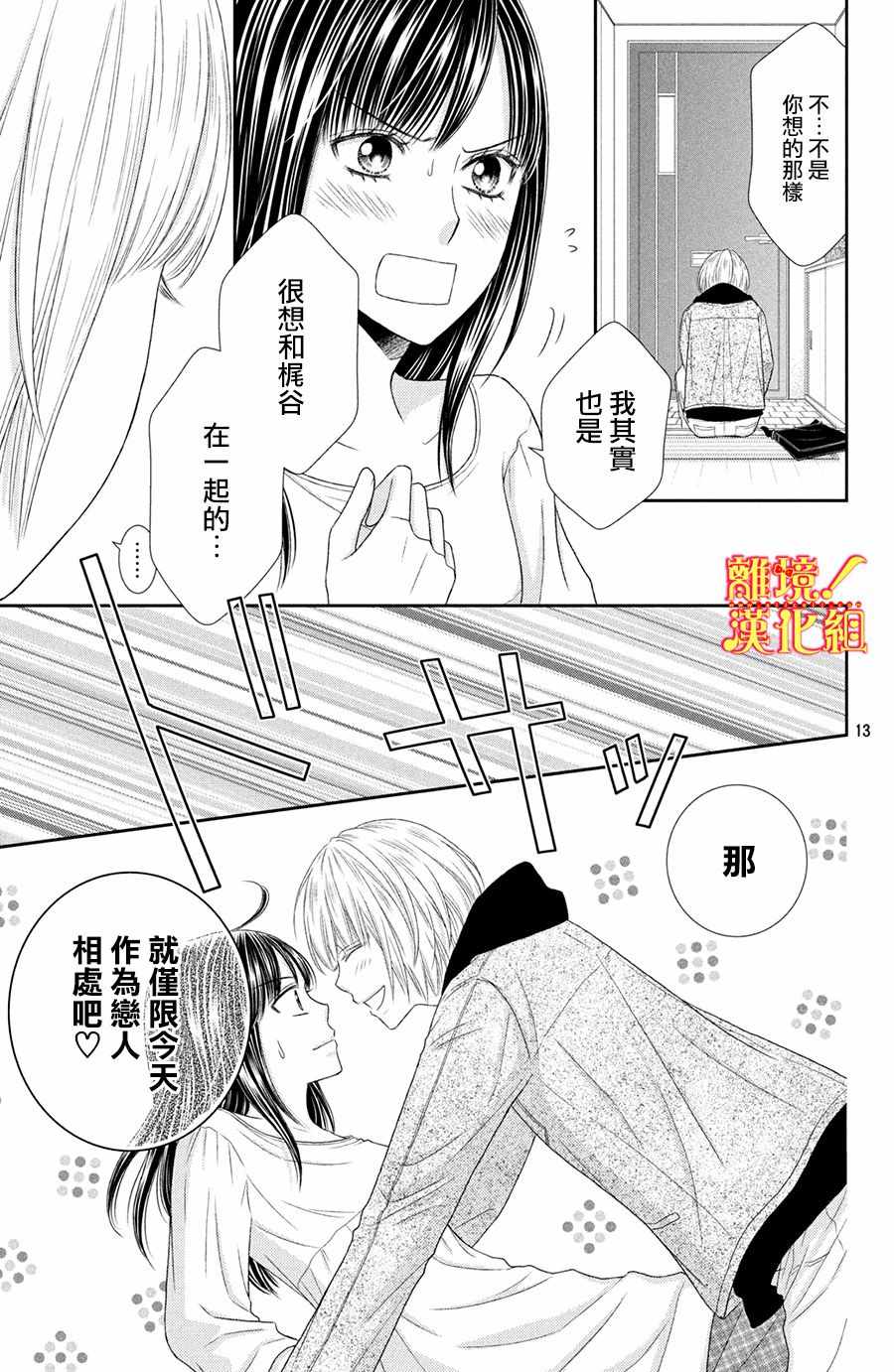 《美少年、我不客气收下了》漫画最新章节第24话免费下拉式在线观看章节第【12】张图片